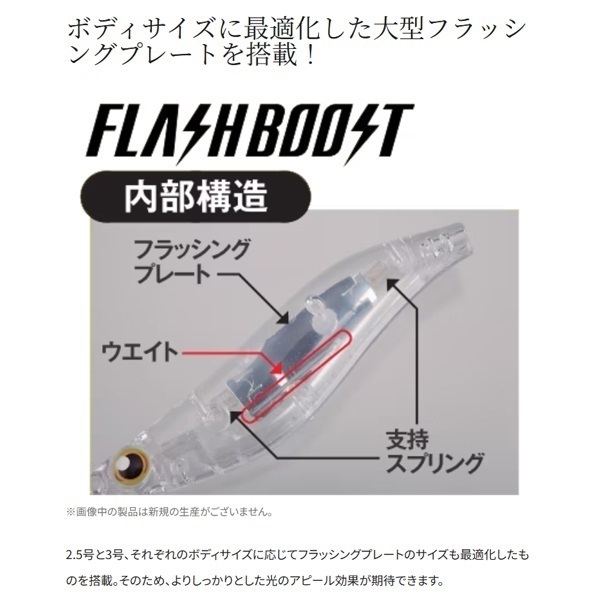 クリンチフラッシュブーストディープ3.5号